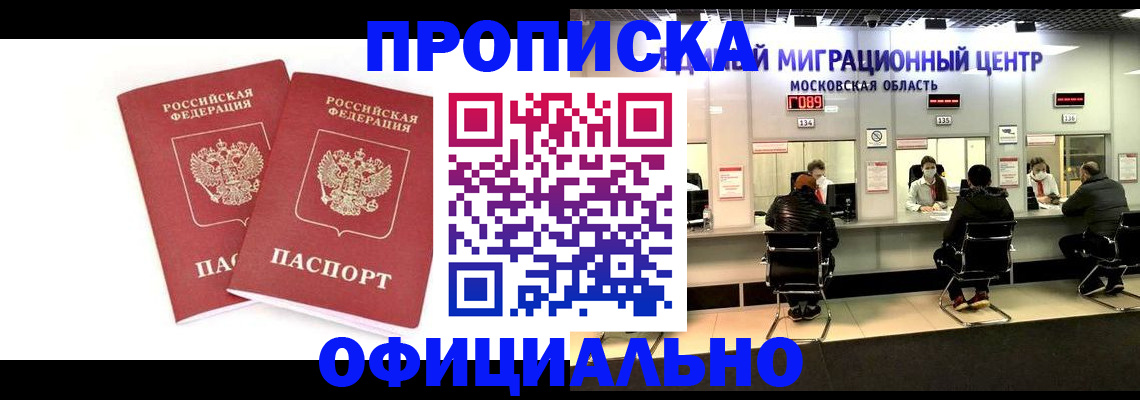 временная регистрация в Зуевке