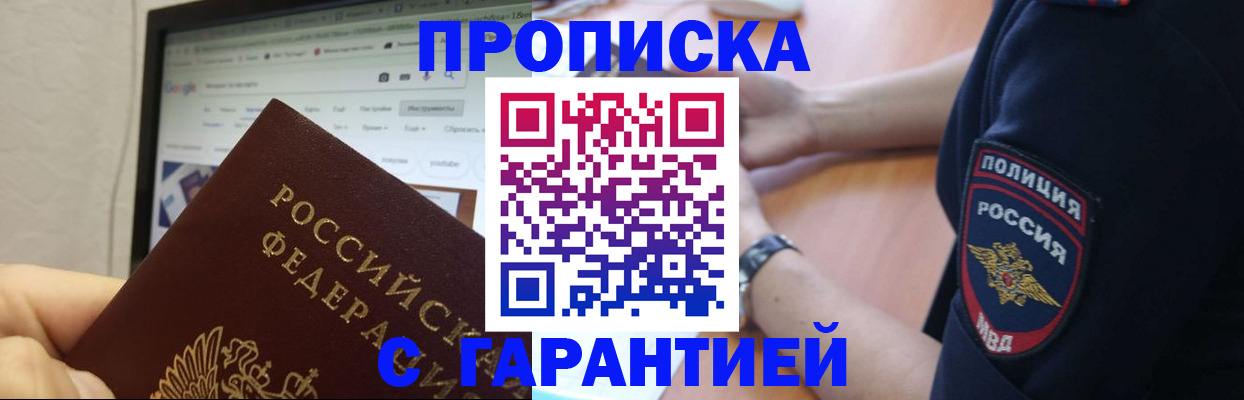 временная регистрация гарантия в Зуевке