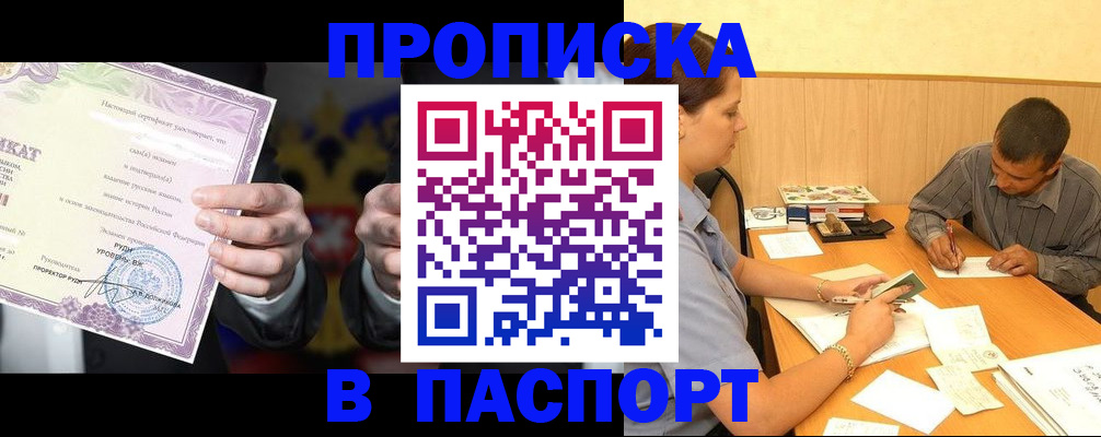 где прописаться в Зуевке