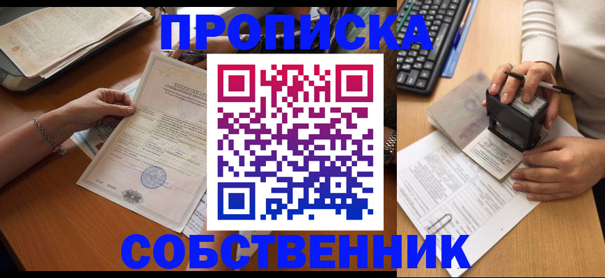 временная регистрация для всех в Зуевке