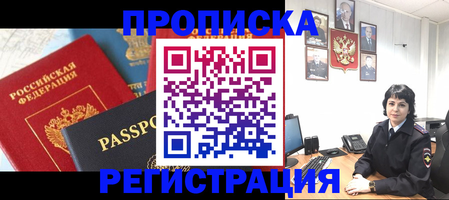 прописка штамп в Зуевке