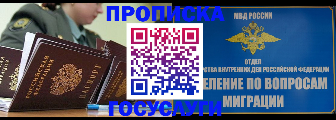прописка в Зуевке